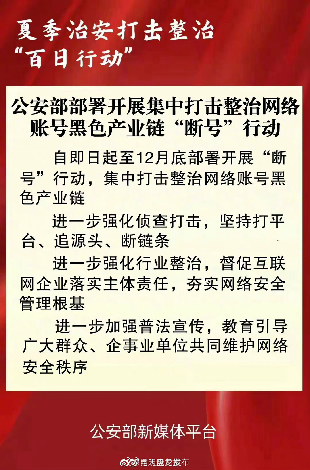 公安网安部门查获网络黑账号3亿余个