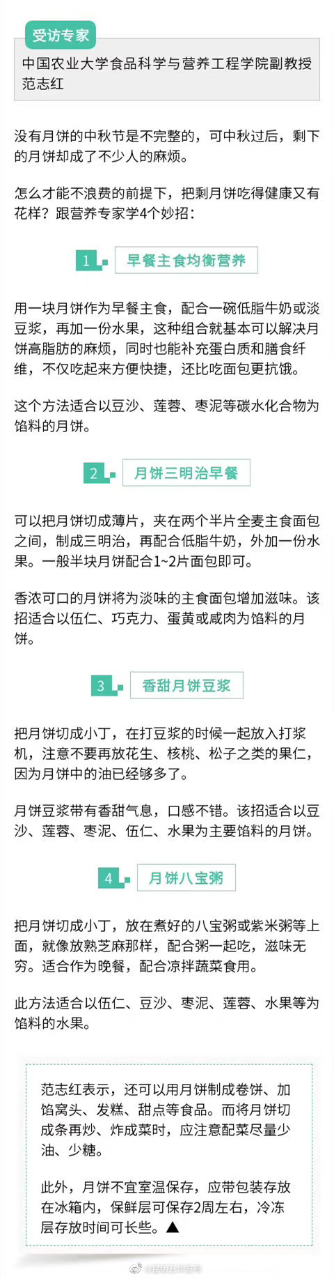 月饼没吃完怎么办？跟营养专家学4招