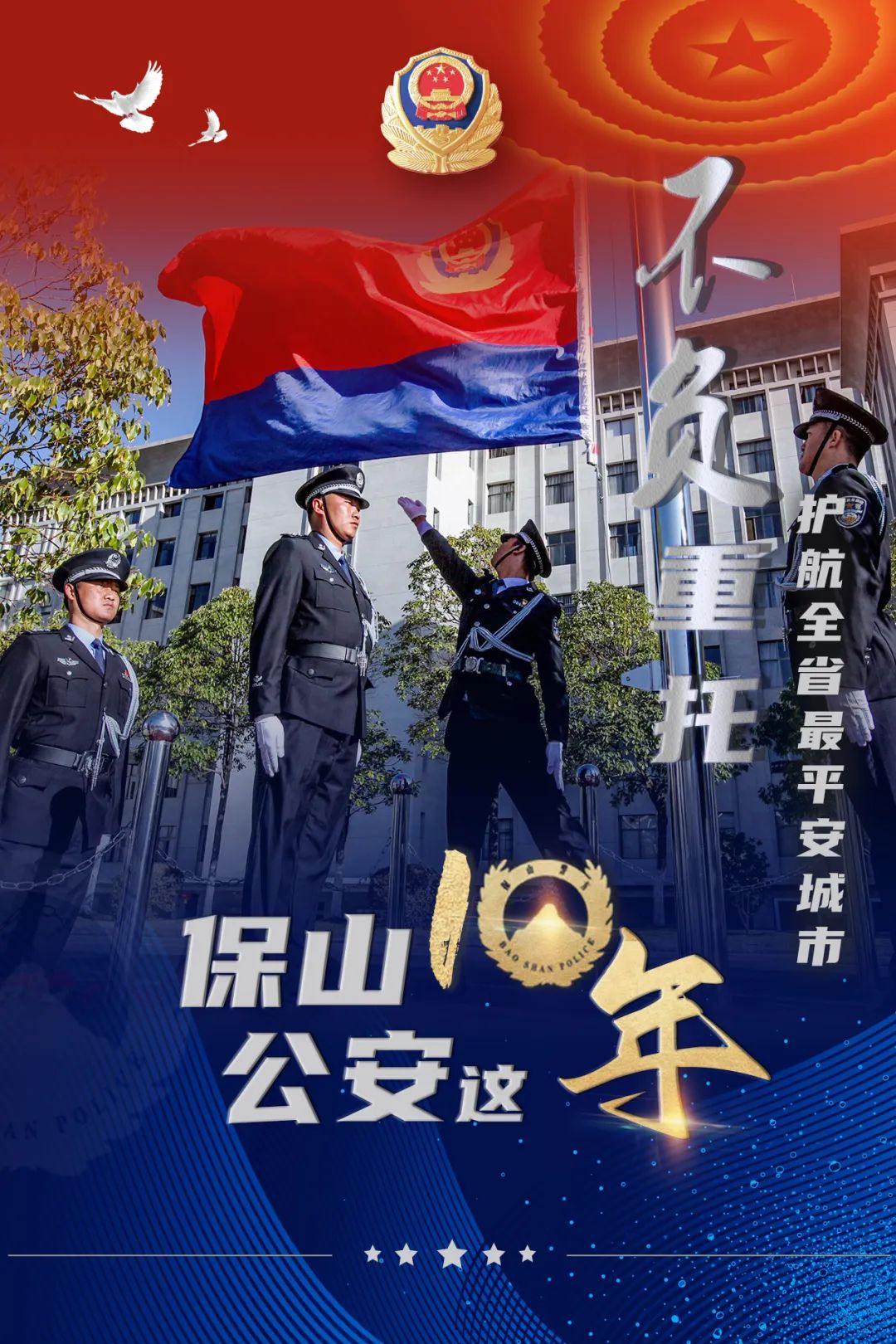 云南警方