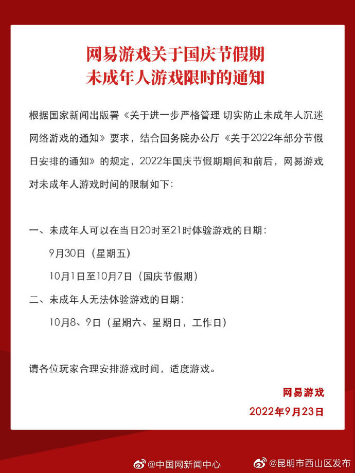 昆明市西山区发布