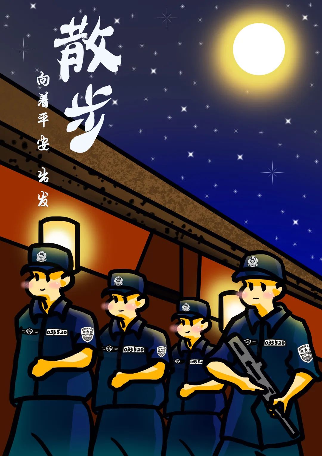 云南警方