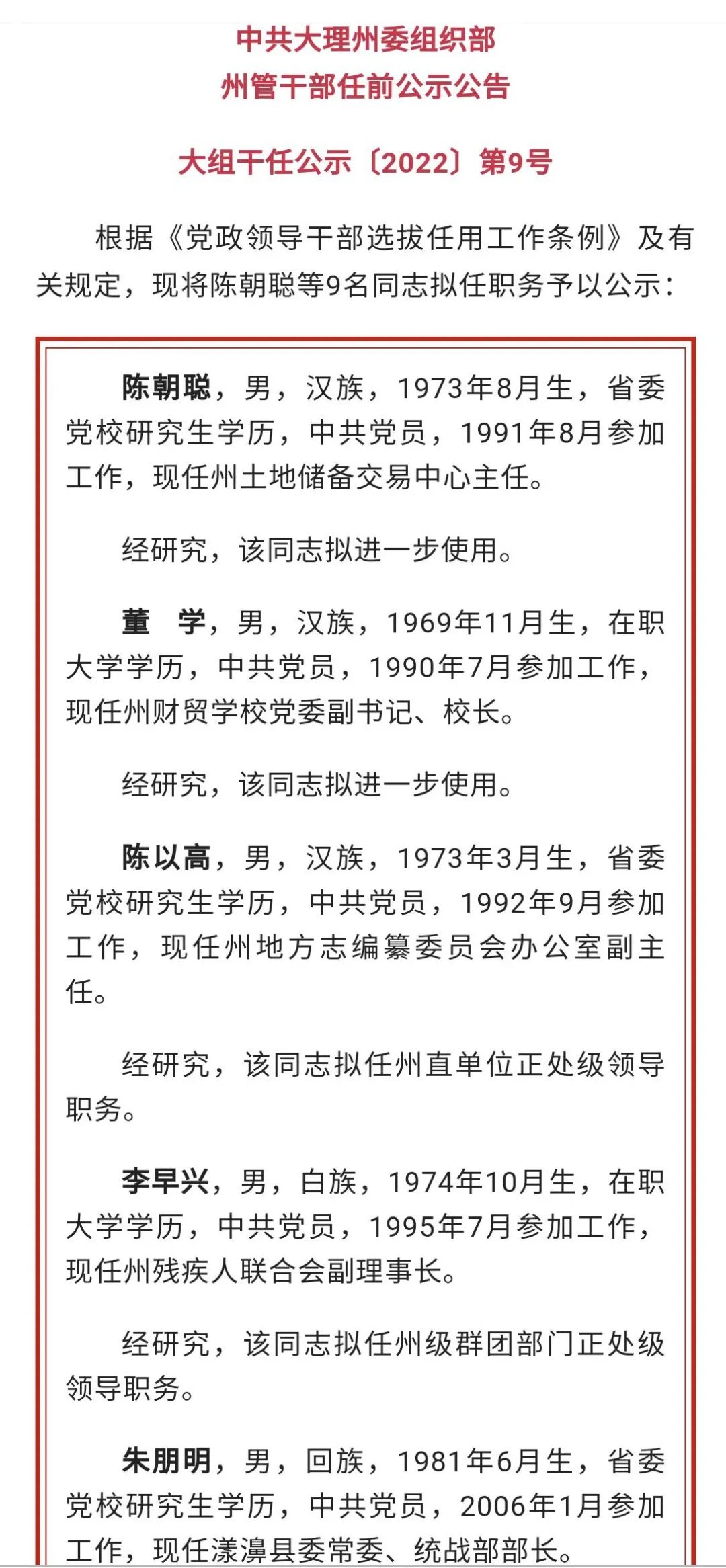 云南信息报