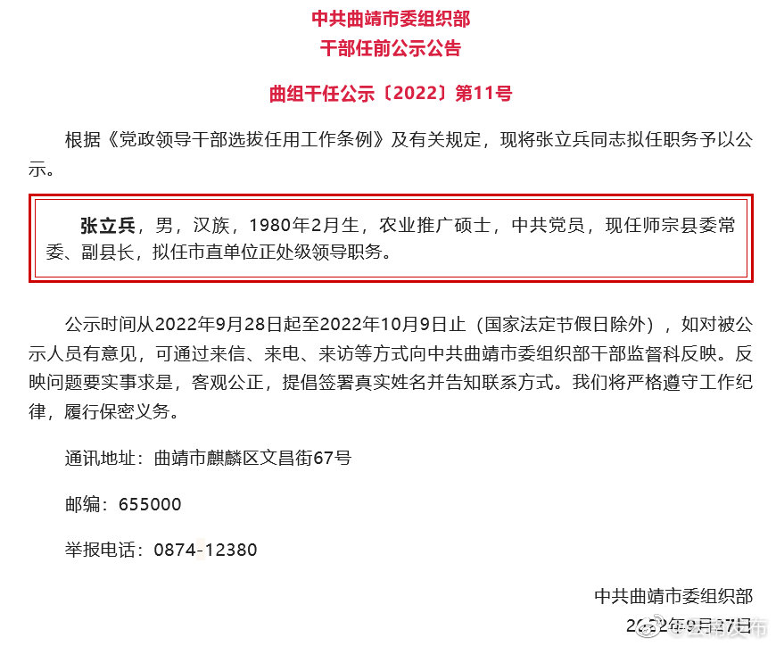 曲靖市发布干部任前公示公告