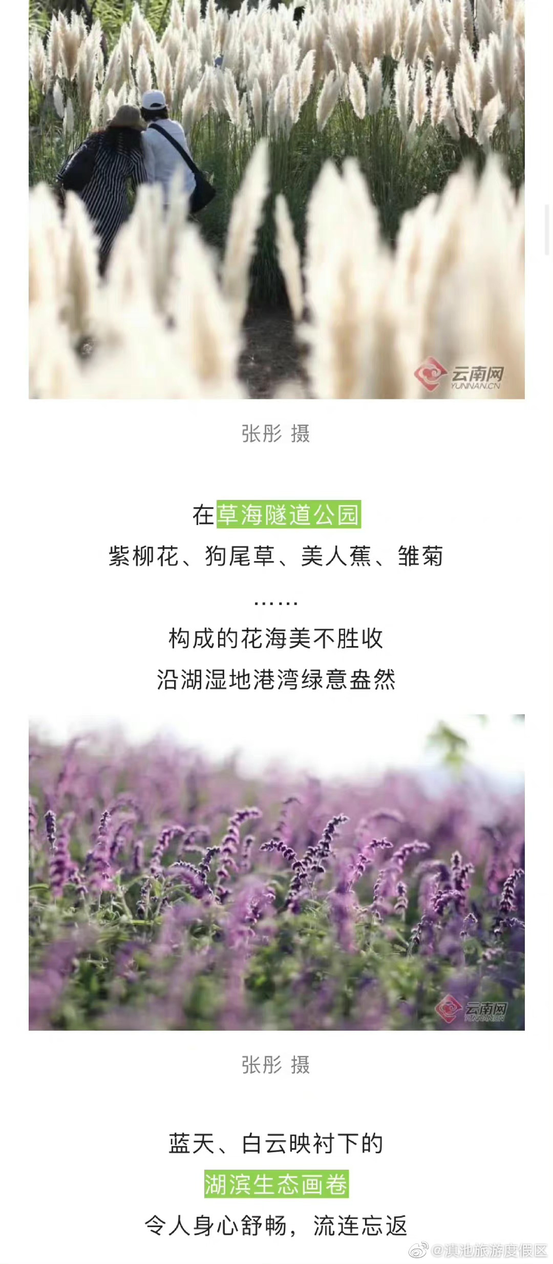 滇池旅游度假区