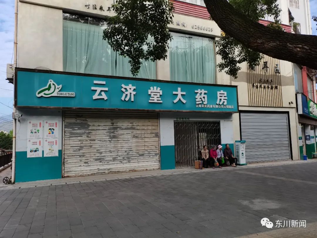 东川新闻