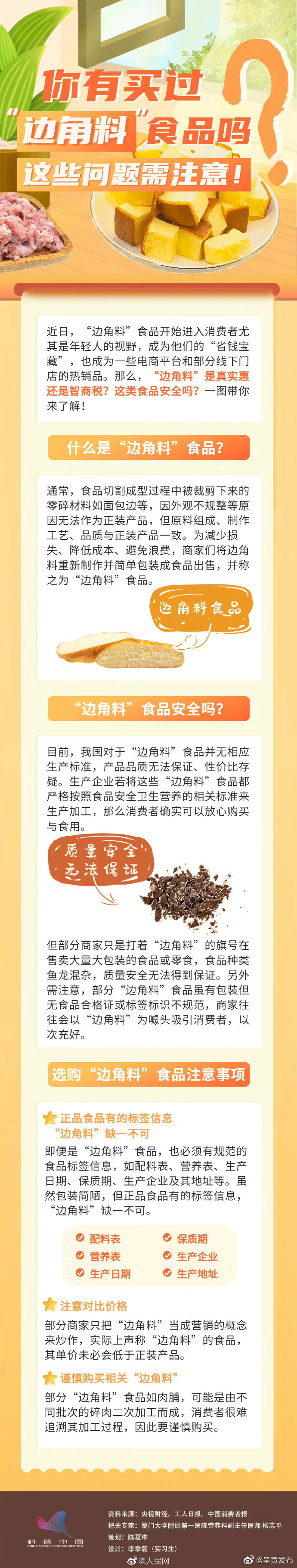 你买过零食边角料吗？边角料是真实惠还是智商税