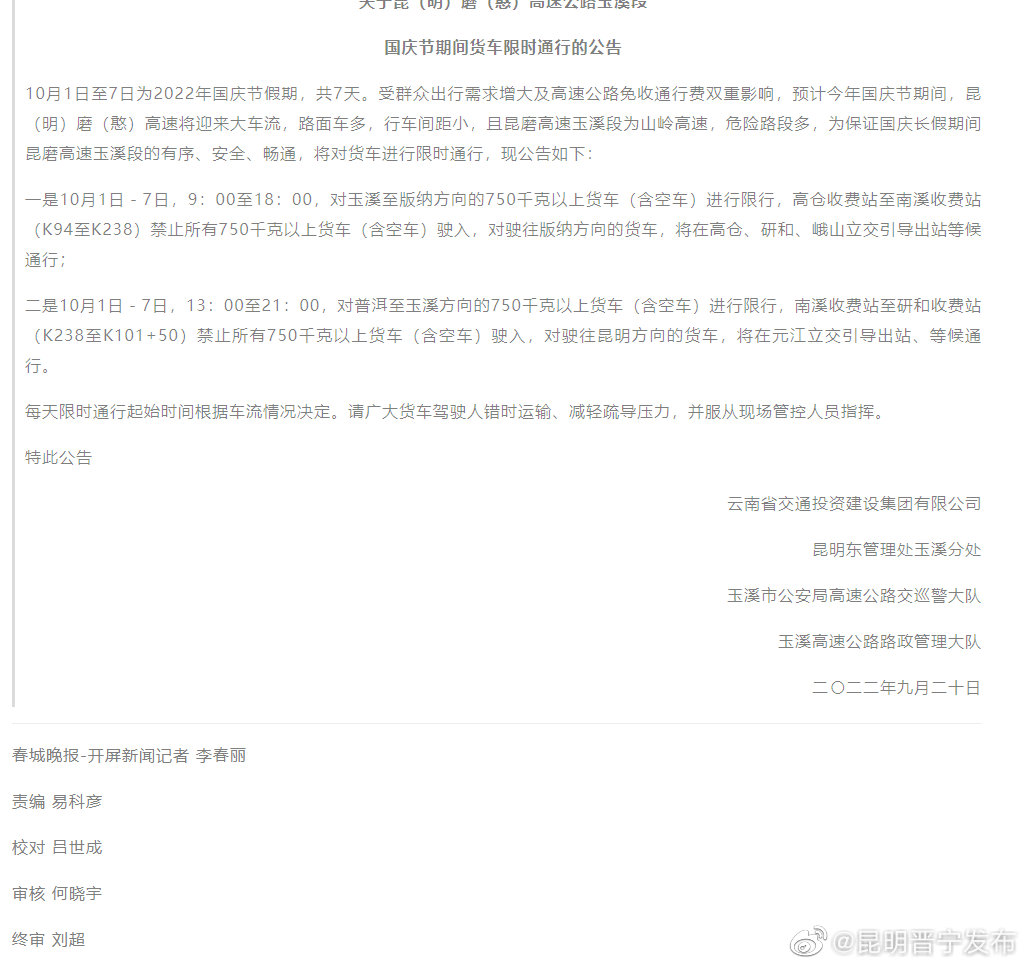 注意！国庆节期间，昆磨高速玉溪段这类车辆将限行