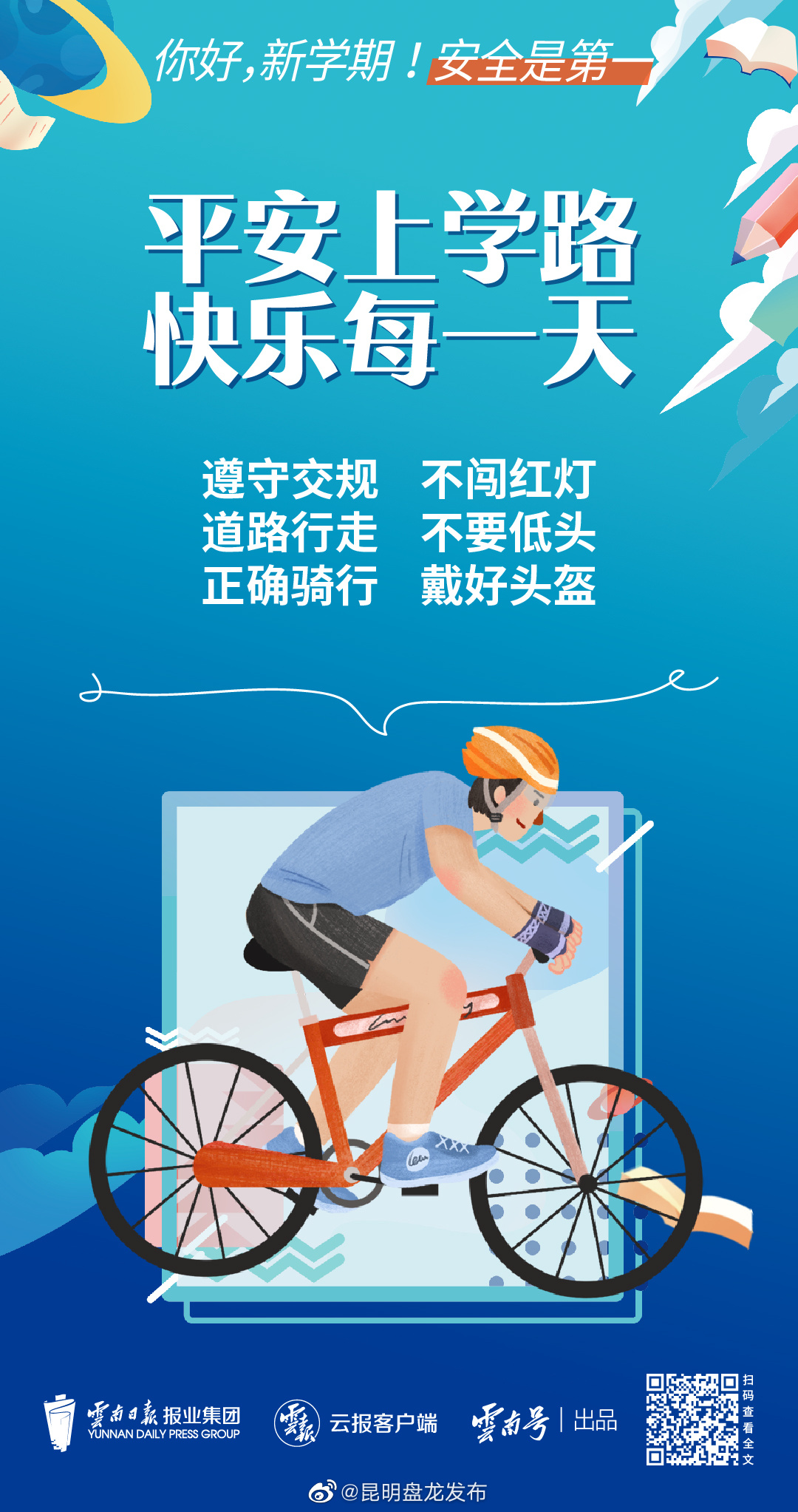 昆明盘龙发布