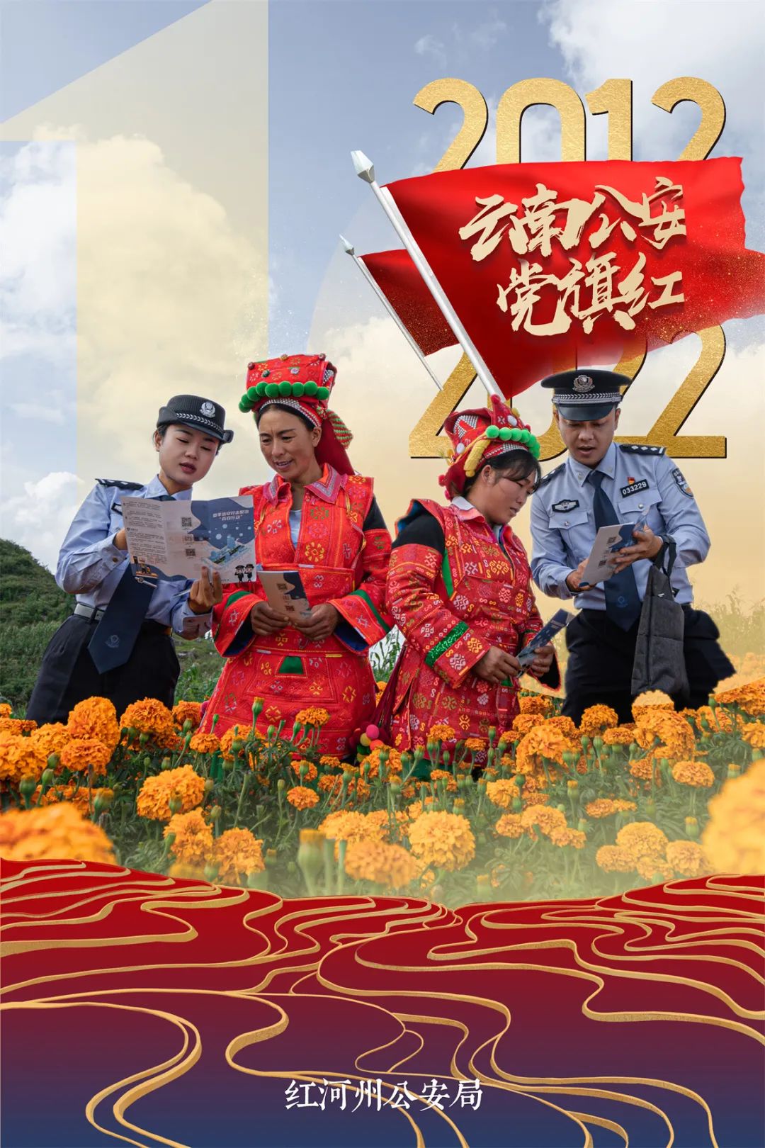 云南警方