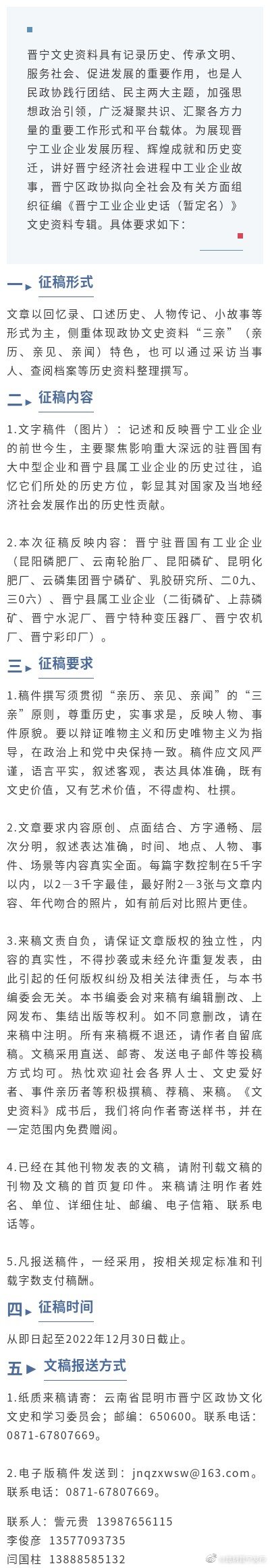 晋宁区政协文史资料征稿启事