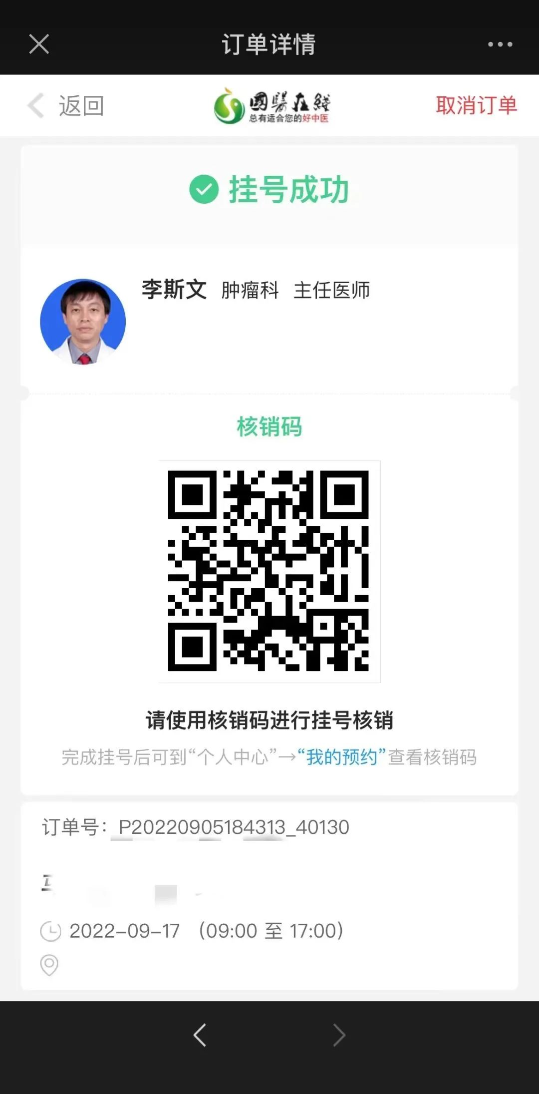 云南中医