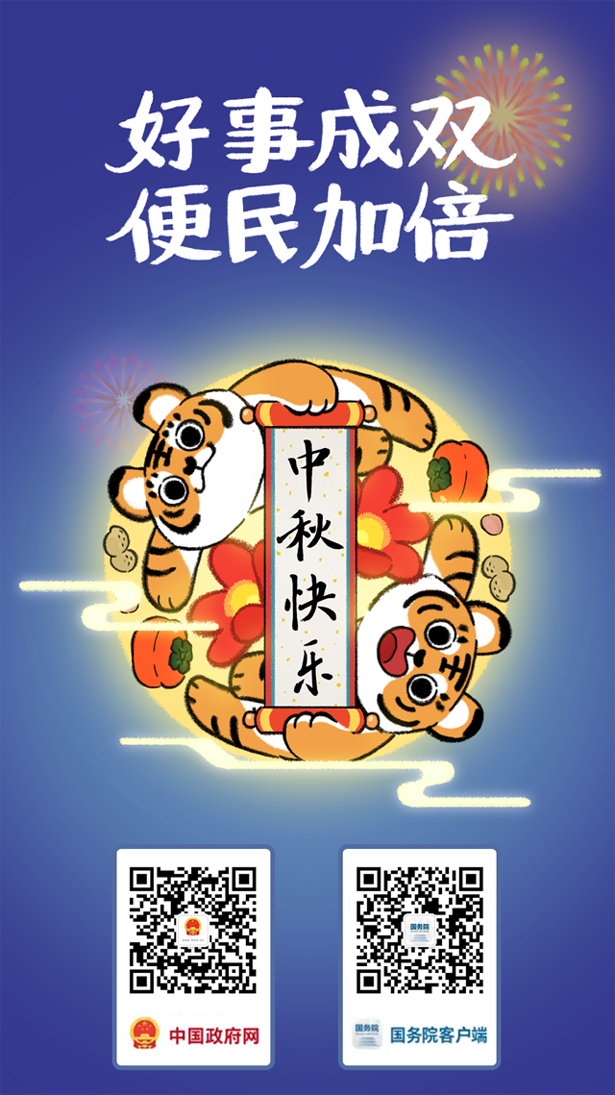 中秋了，祝看到视频的你，好事成双，快乐加倍！