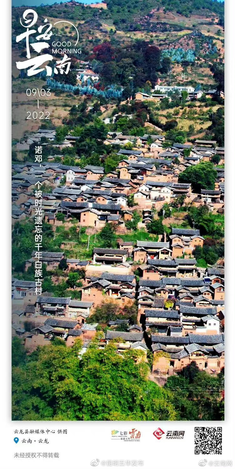 一口盐井谱写千年传奇 探寻诺邓古村的隐世时光