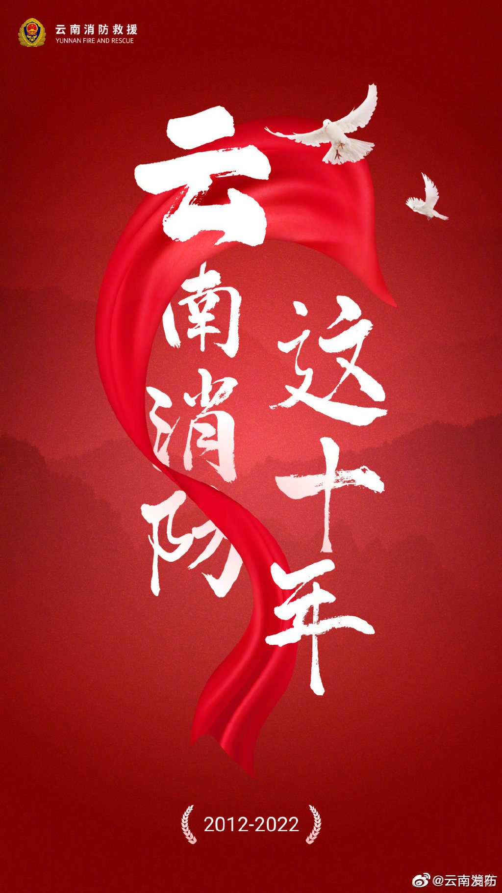 “云南发布”微博