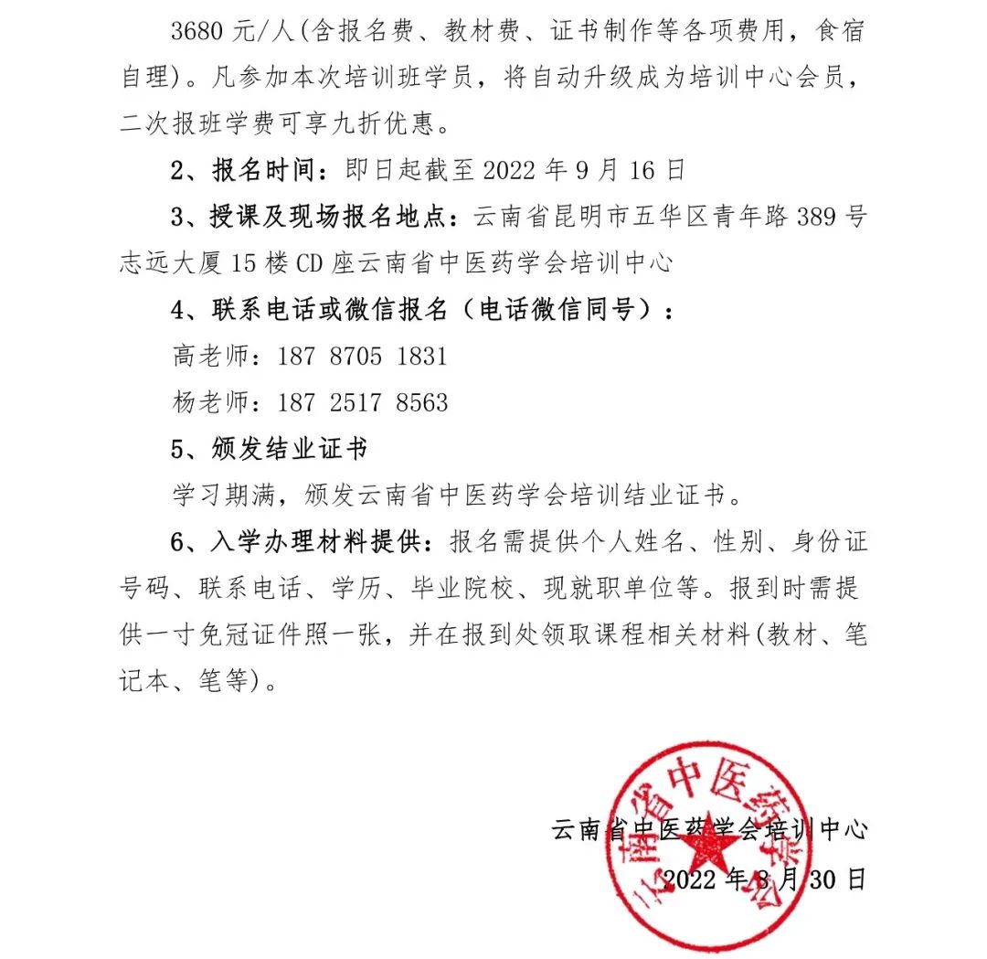 云南中医