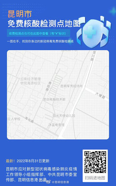 注意！中秋当日昆明市免费核酸检测结束时间提前至下午4时
