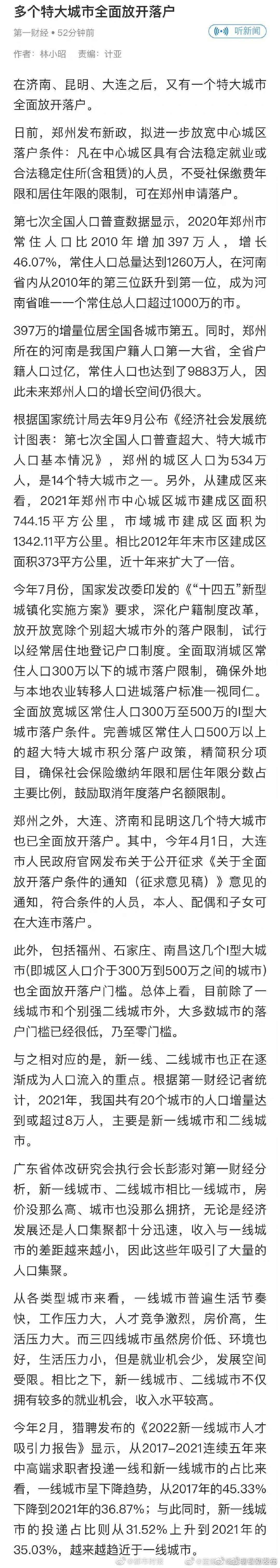 郑州全面放开落户