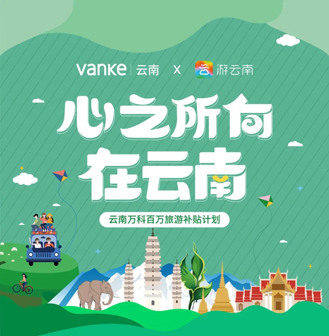 一部手机游云南