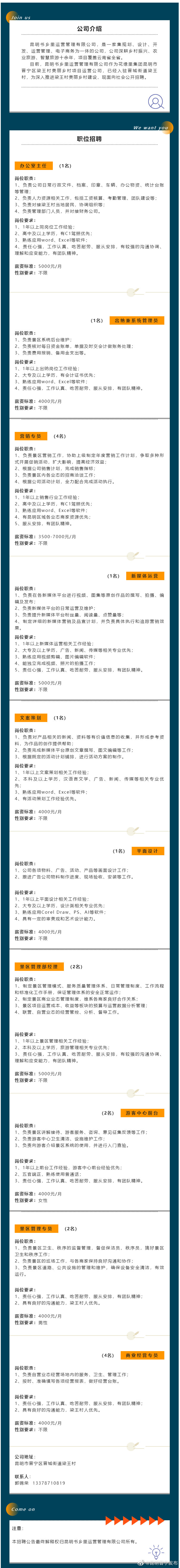 花缘里集团昆明市晋宁区梁王村美丽乡村项目运营公司招人啦！