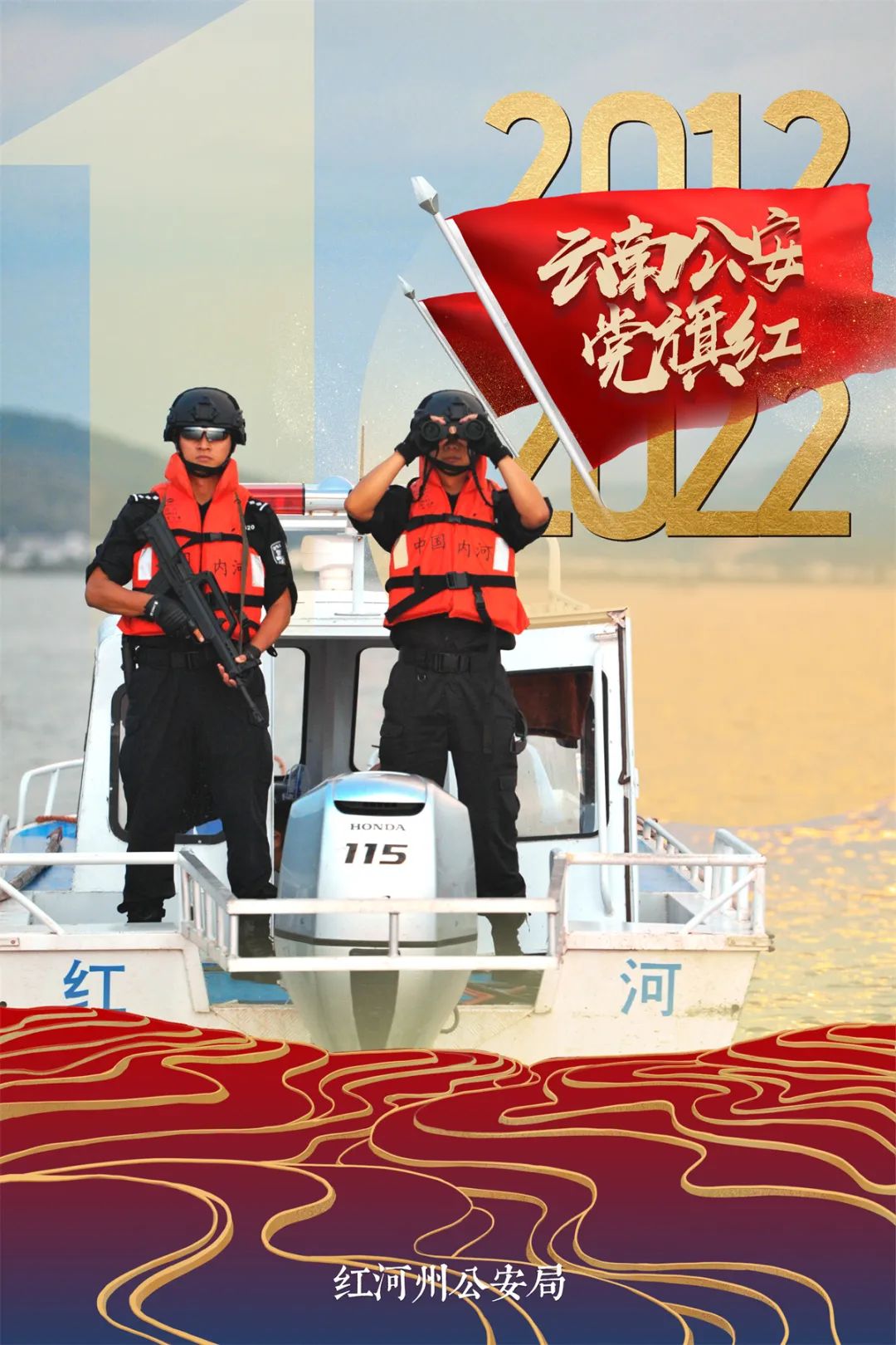 云南警方