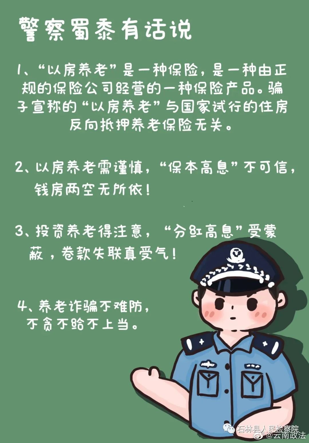 石林县人民检察院