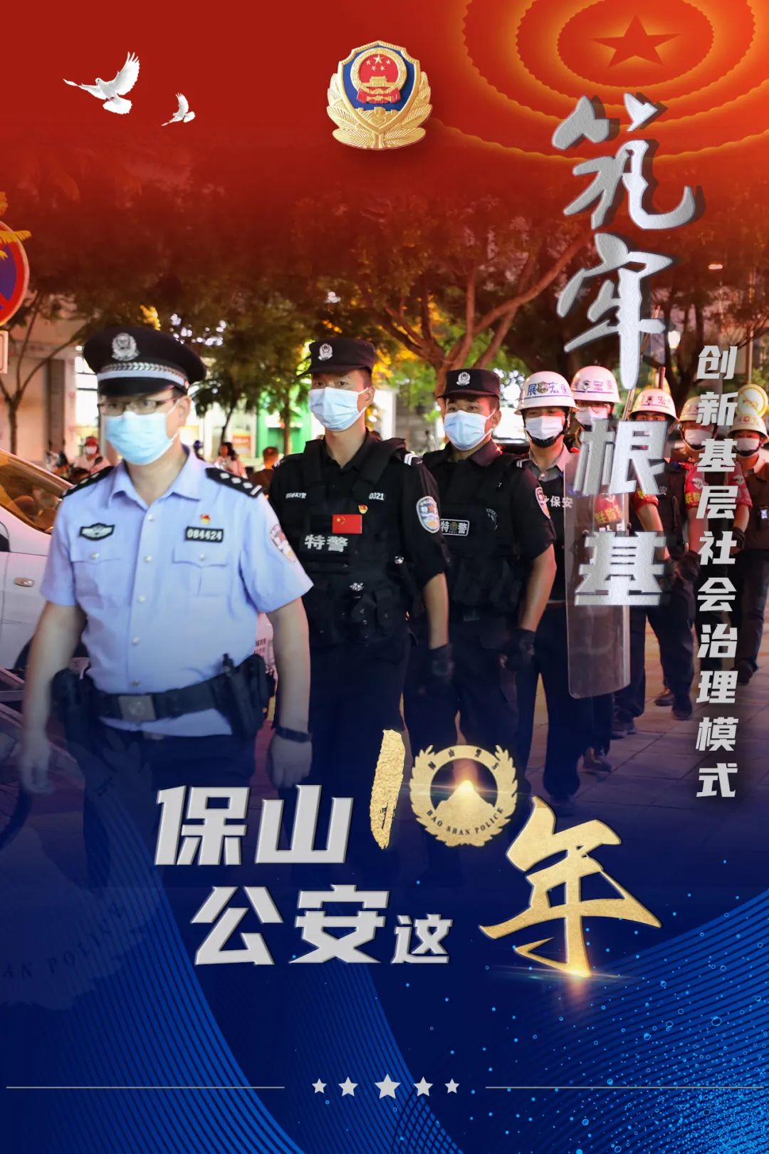 云南警方