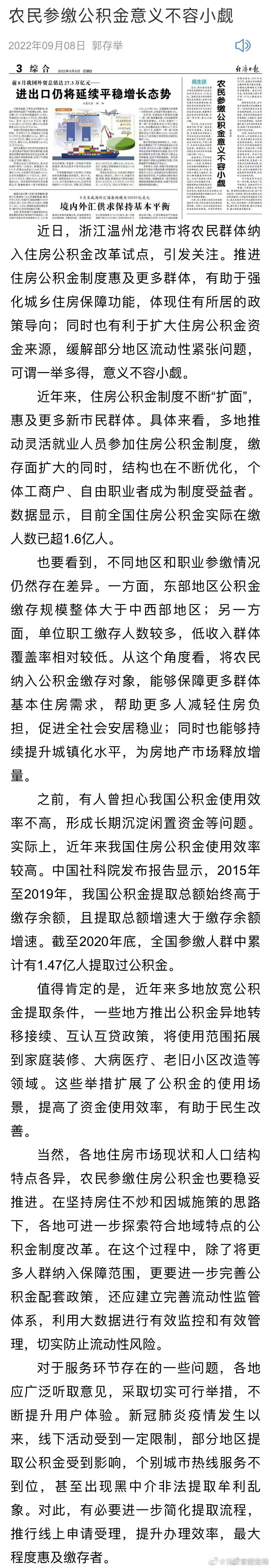 经济日报：农民参缴公积金意义不容小觑