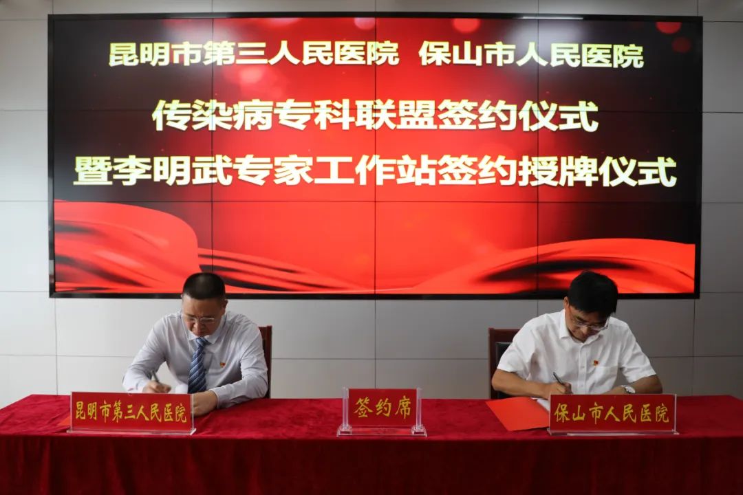 云南省保山市人民医院