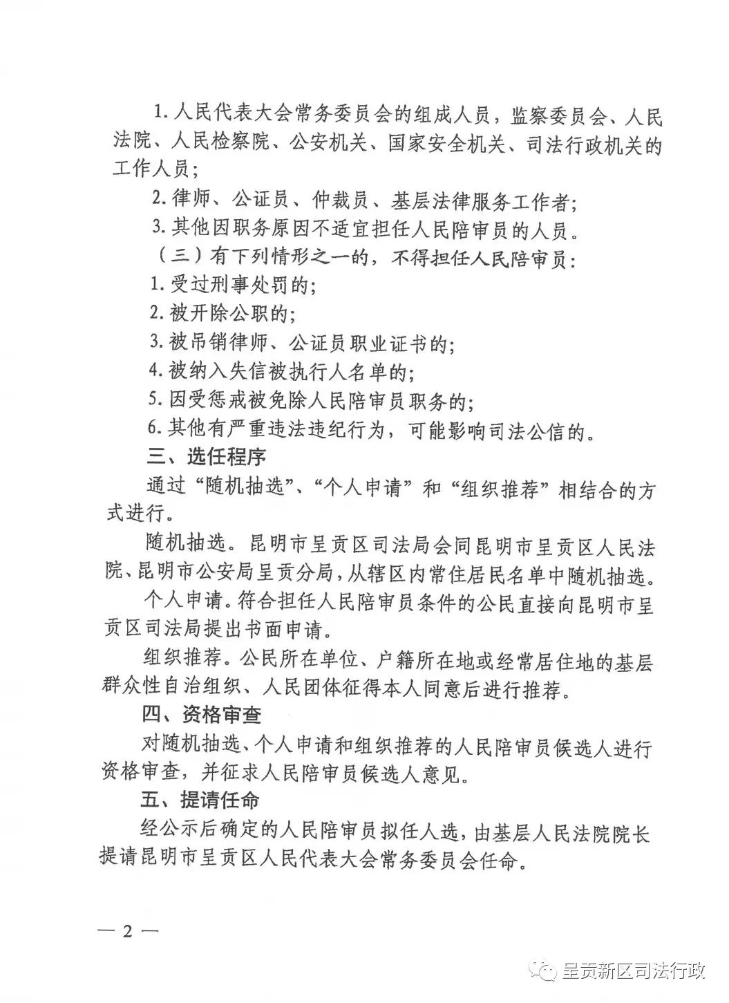 昆明市呈贡区人民法院(微信)