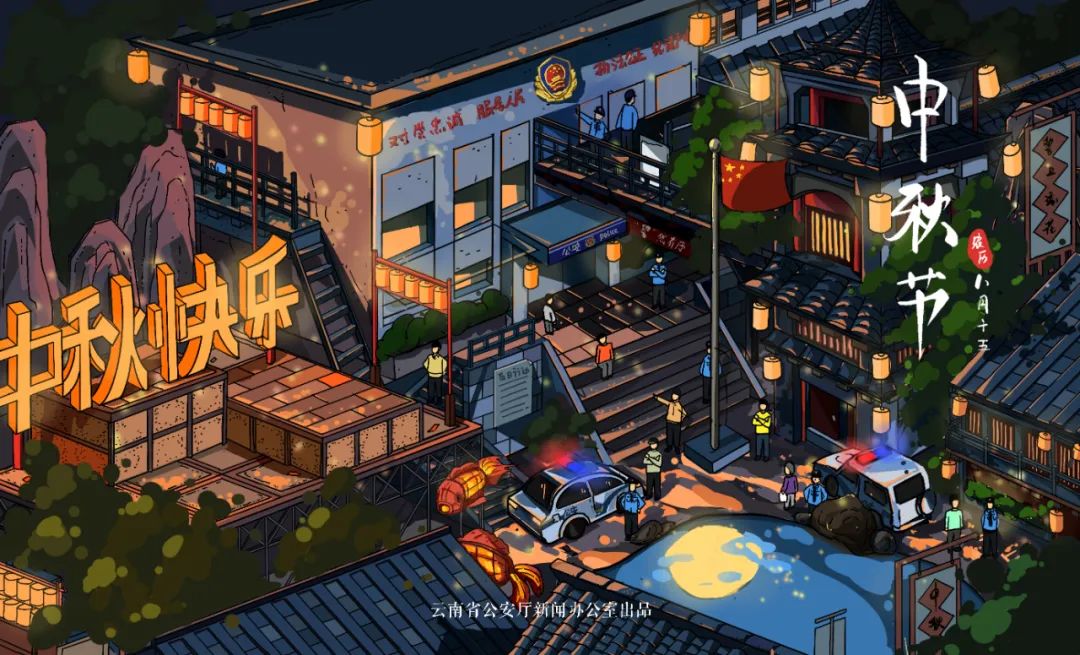 云南警方