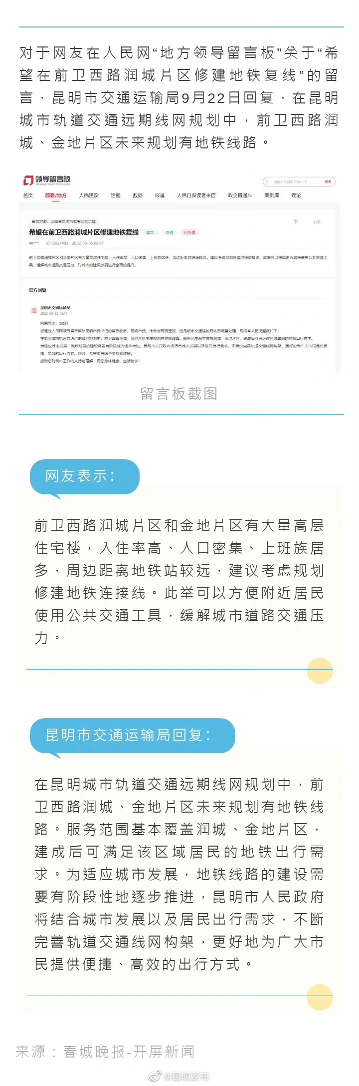 已安排！前卫西路润城片区远期规划有地铁