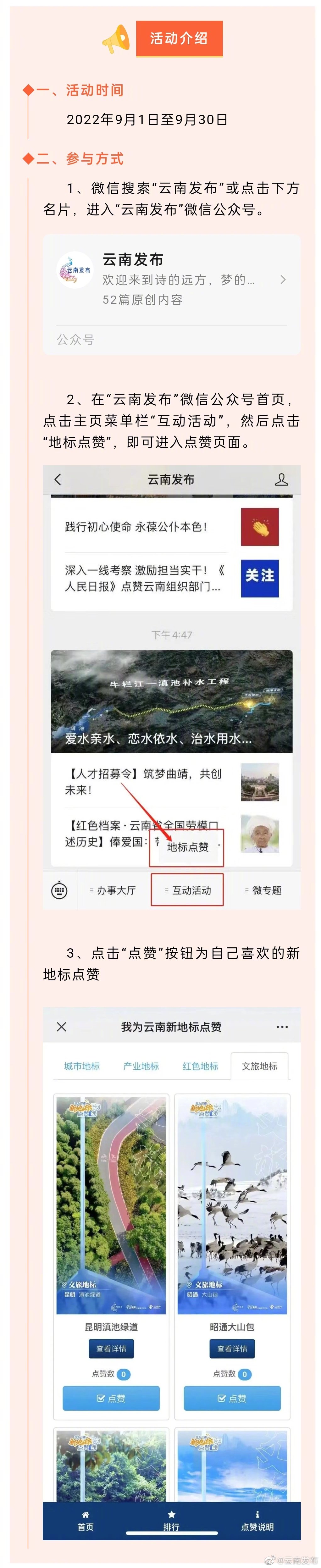 “云南发布”微博