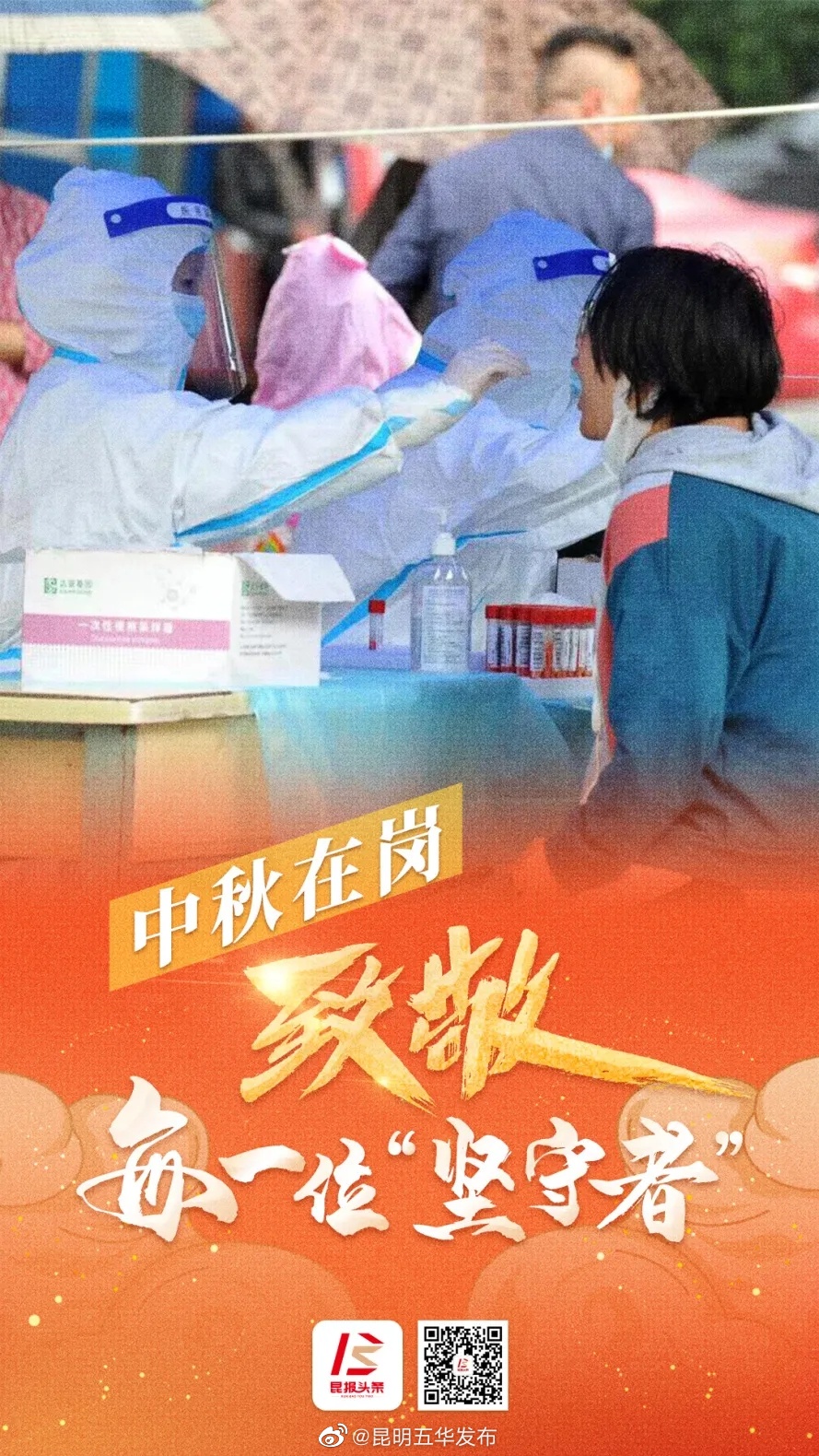 “昆明五华发布”微博