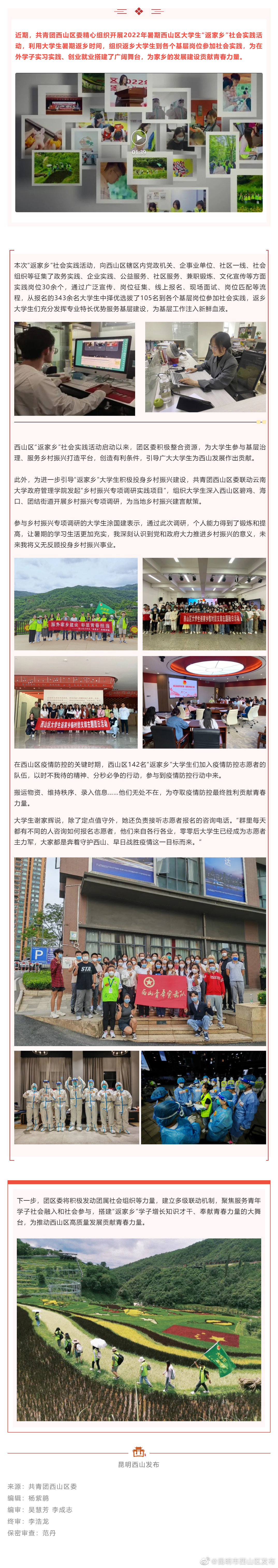 西山区青年学子“返家乡”铸就青春担当
