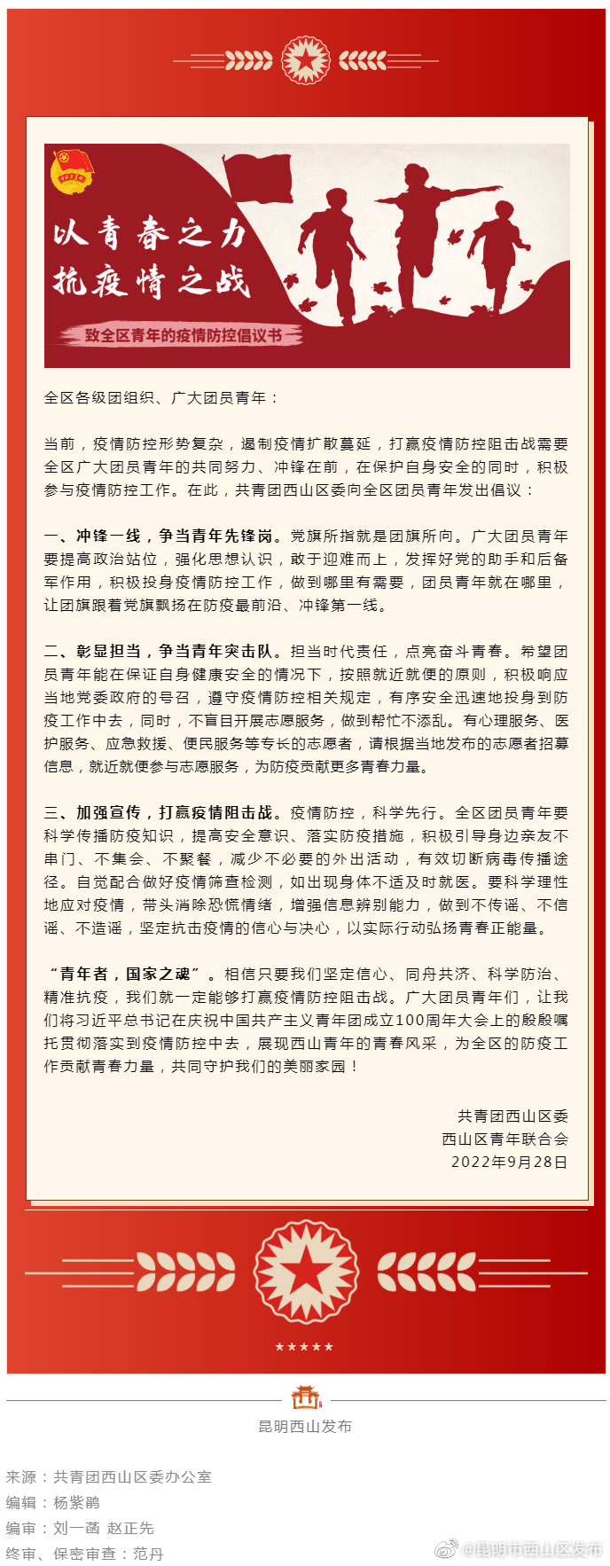 致全区青年的疫情防控倡议书