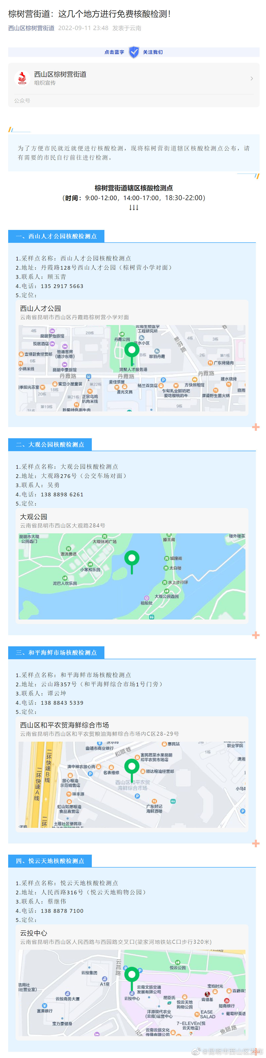 棕树营街道：这几个地方进行免费核酸检测！