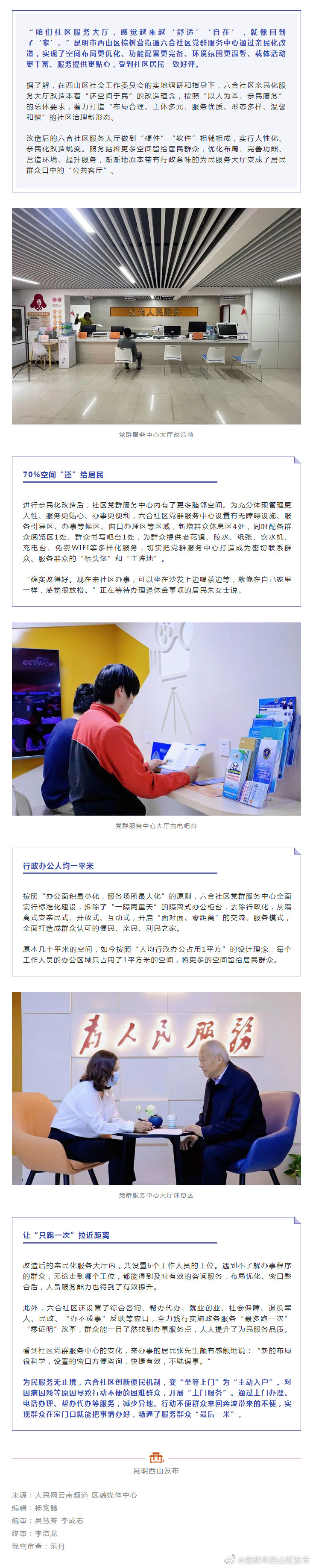 人民网点赞！西山区“公共客厅”受到群众好评