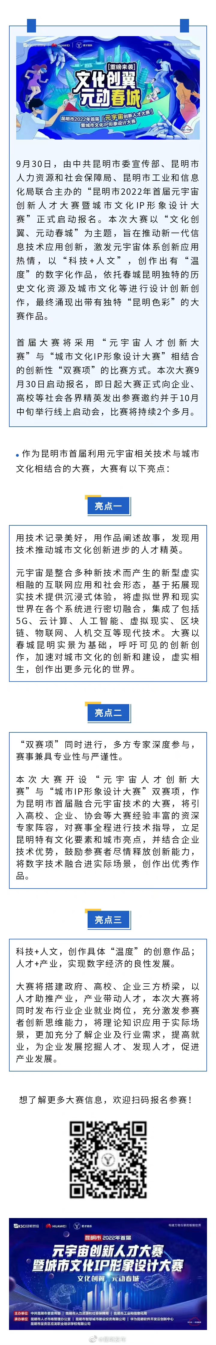 官宣！昆明市2022年首届元宇宙创新人才大赛暨城市文化IP形象设计大赛正式启动报名！