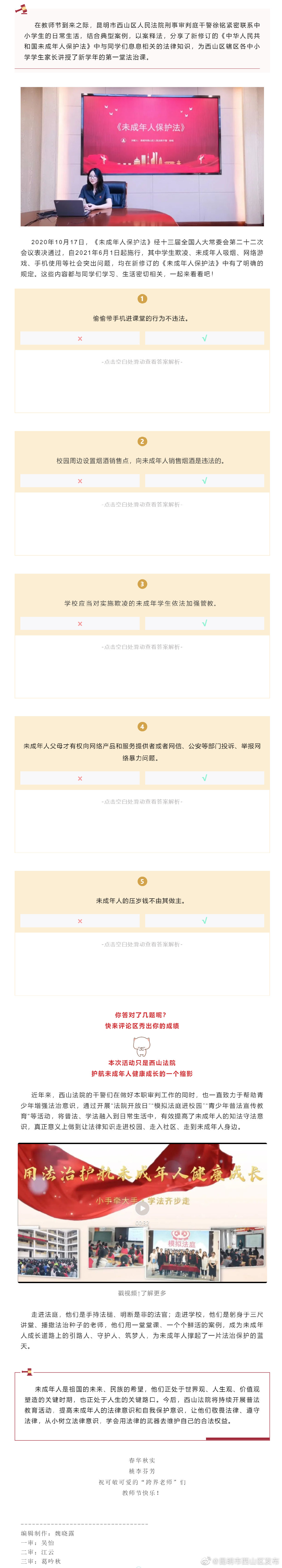 教师节特辑 | 开学第一课！西山法院的“跨界老师”开讲啦