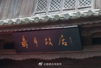“昆明五华发布”微博