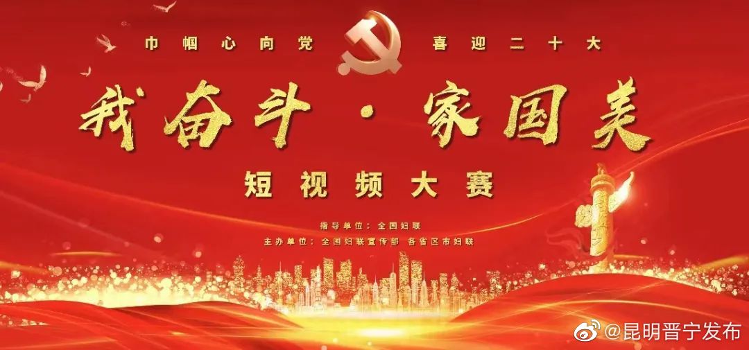 为昆明打call！ “我奋斗·家国美”双十佳优秀短视频投票开始！