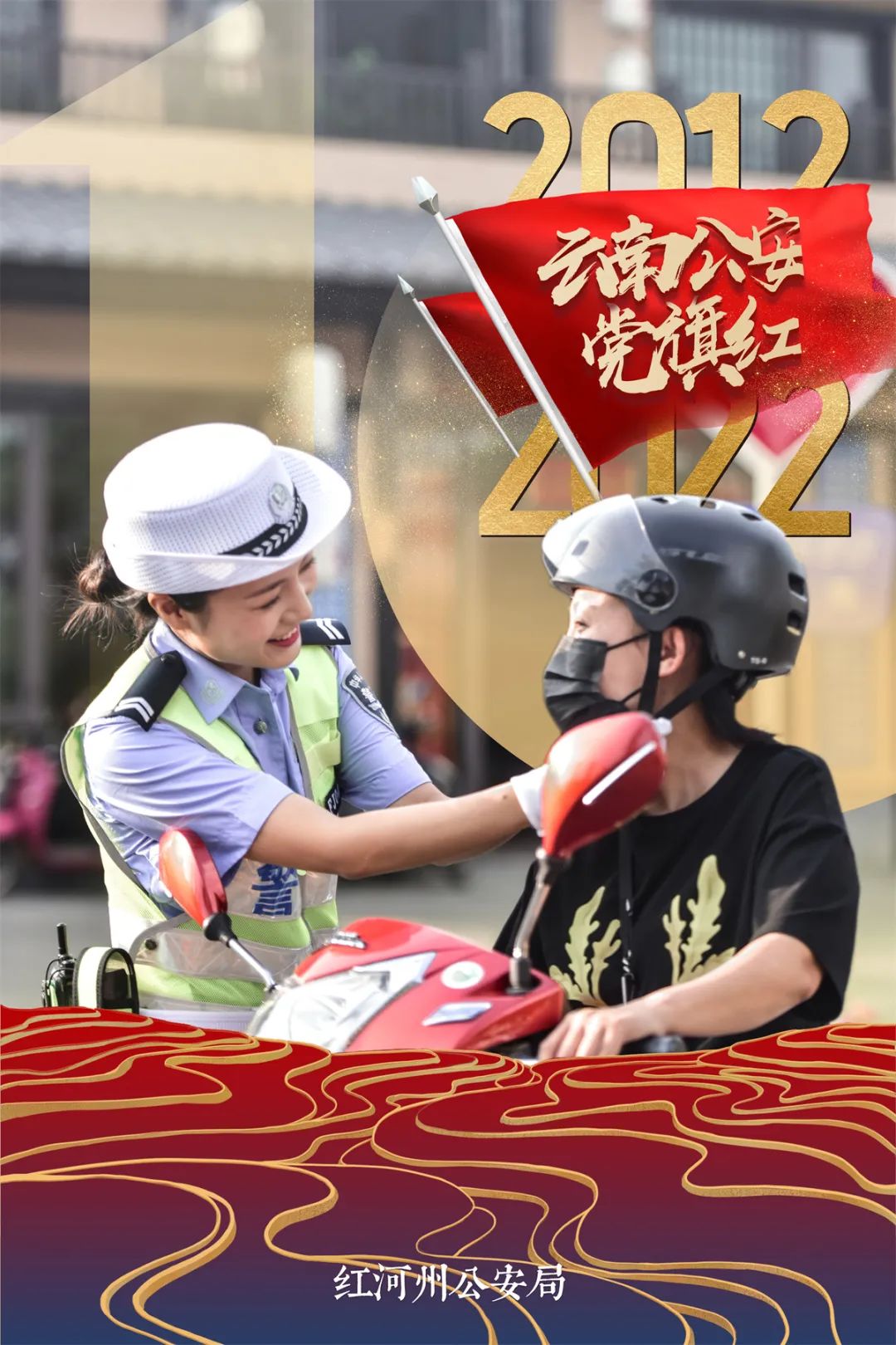 云南警方