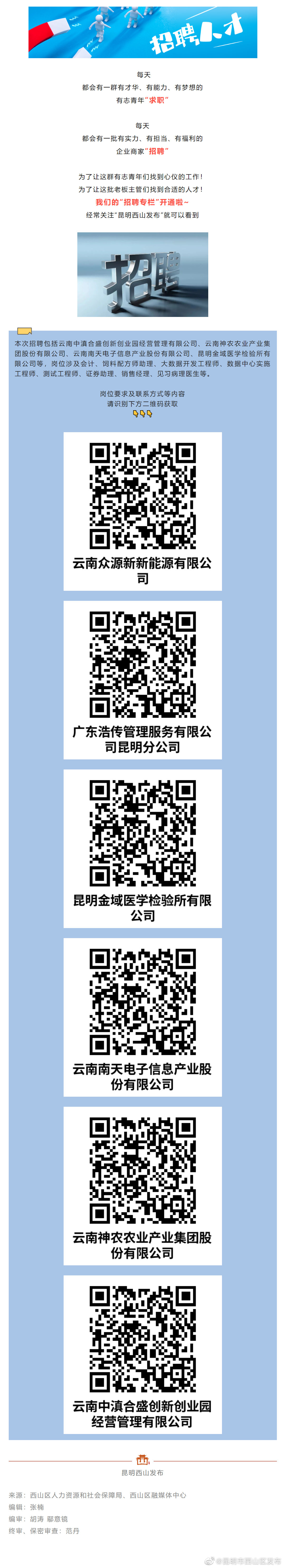 招聘 | 最新！多家企业火热招聘，快来挑选→