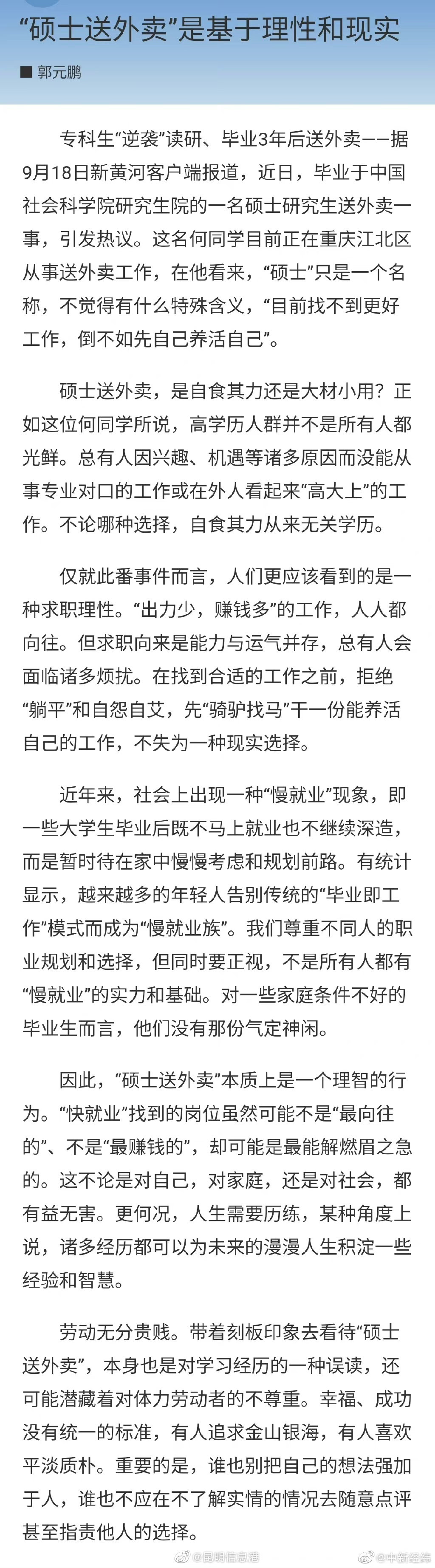 工人日报：硕士送外卖是基于理性和现实