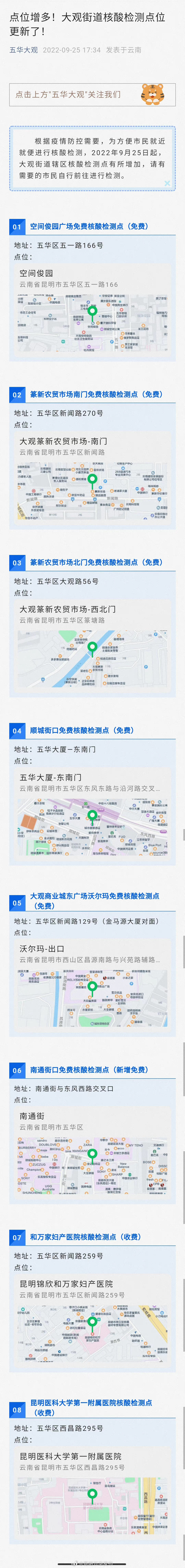 点位增多！大观街道核酸检测点位更新了！
