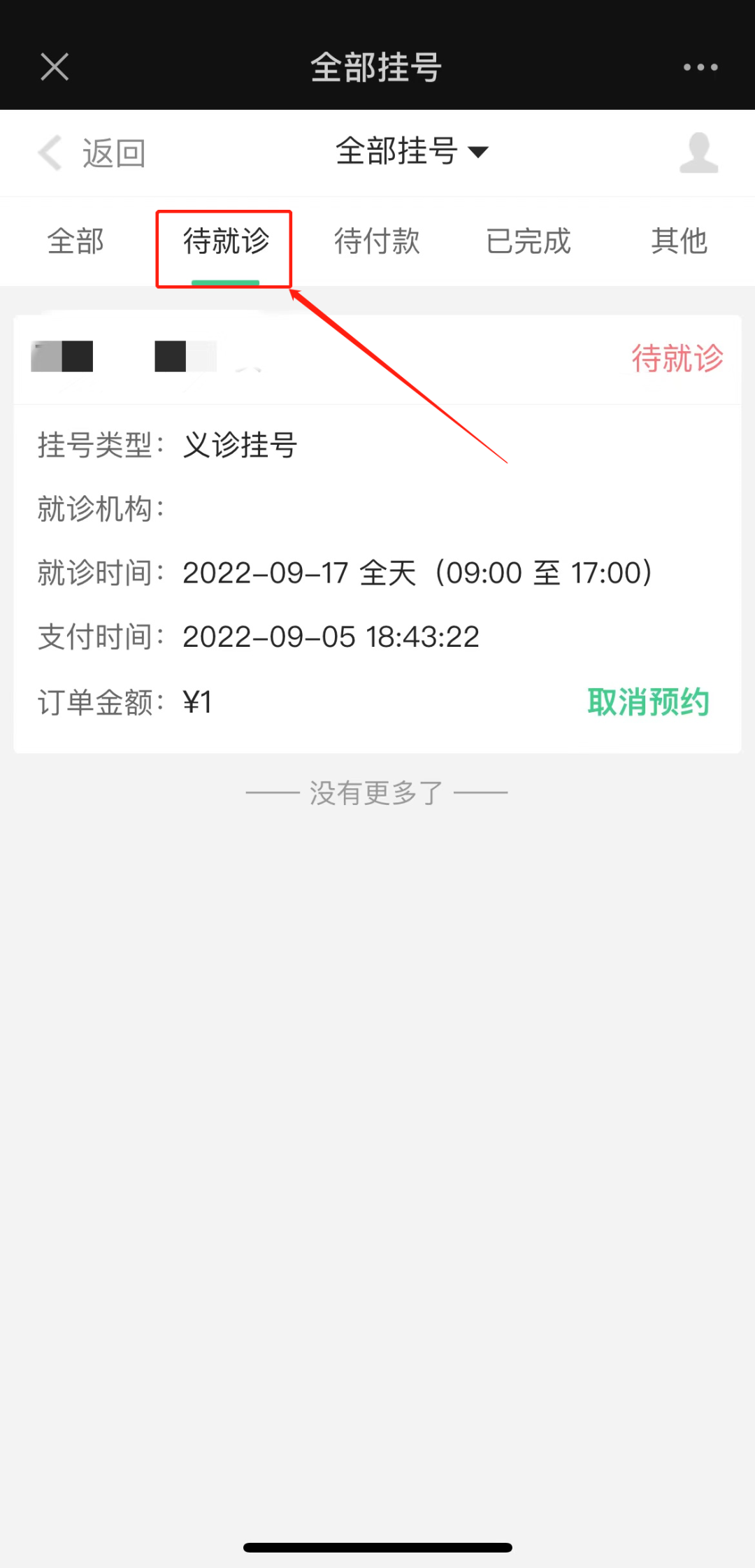 云南中医
