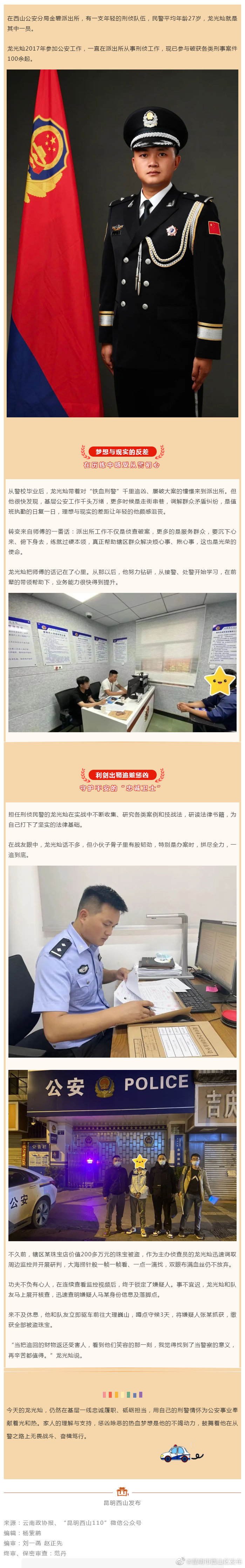 西山公安分局金碧派出所民警龙光灿：为刑警事业奉献光和热