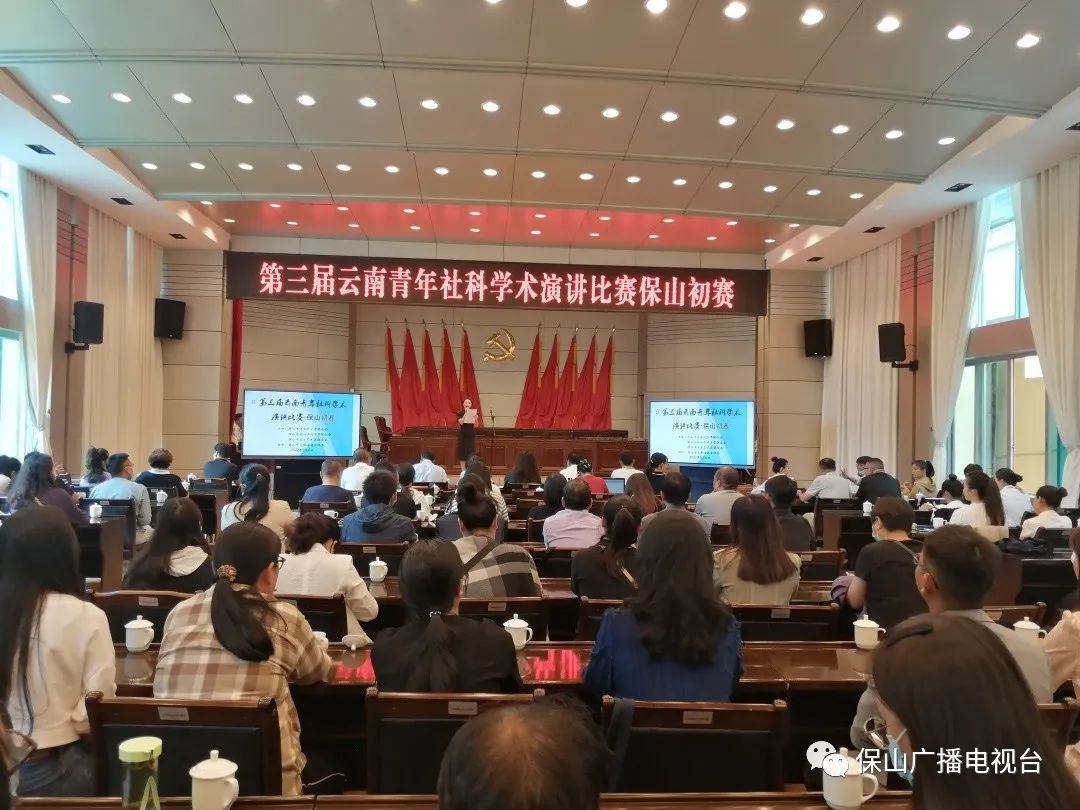 保山广播电视台