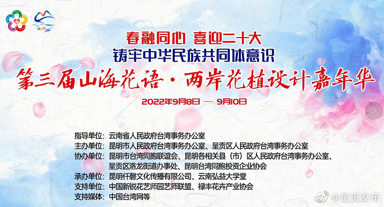 第三届“山海花语·两岸花植设计嘉年华”正式启动