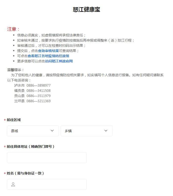 怒江先锋